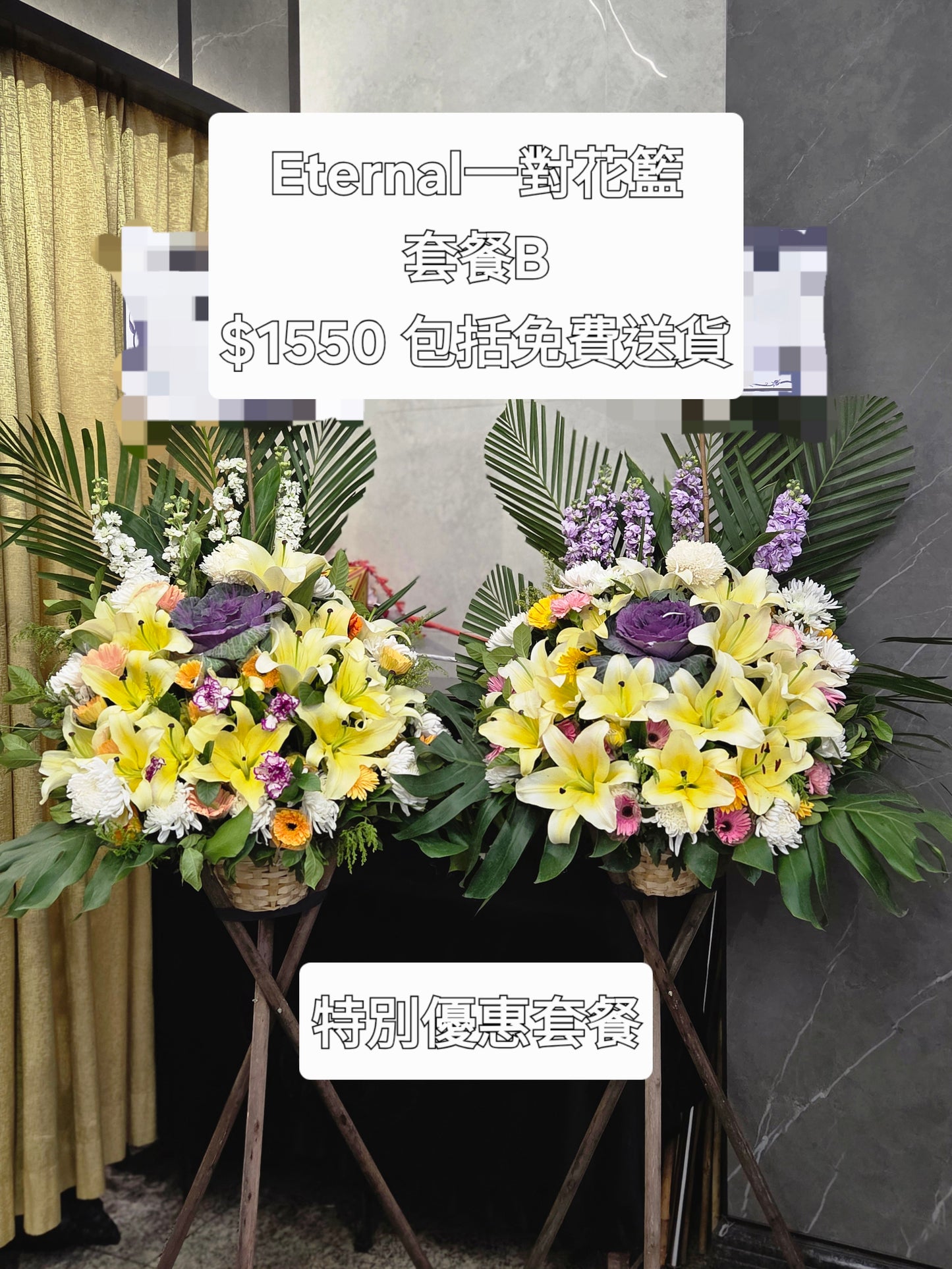 套餐B任何(花圈花籃2個)