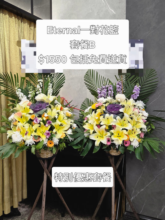 套餐B任何(花圈花籃2個)